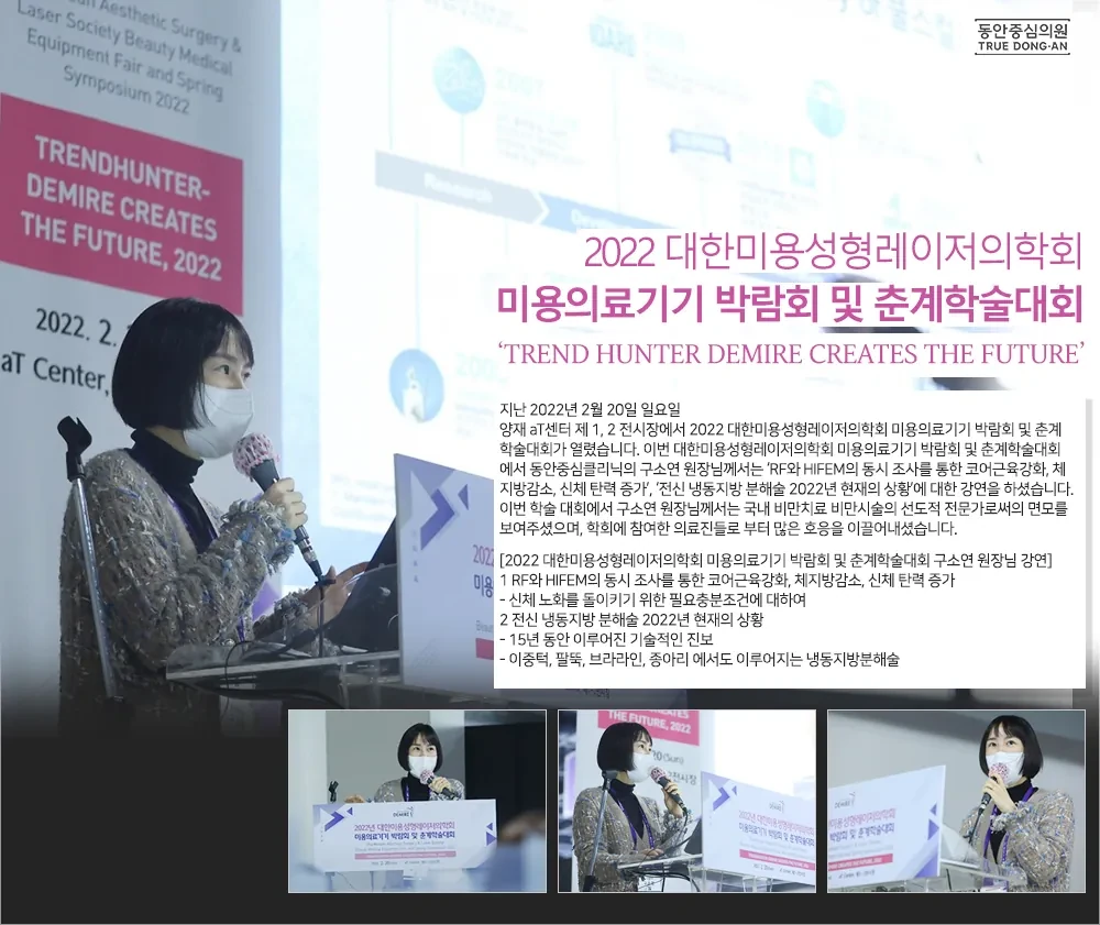 具昭延院长在2022韩国美容整形激光医学会医美设备展暨春季学术大会演讲