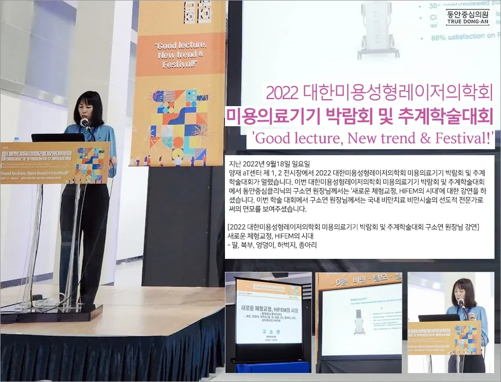 具昭延院长在2022韩国美容整形激光医学会医美设备展暨秋季学术大会演讲