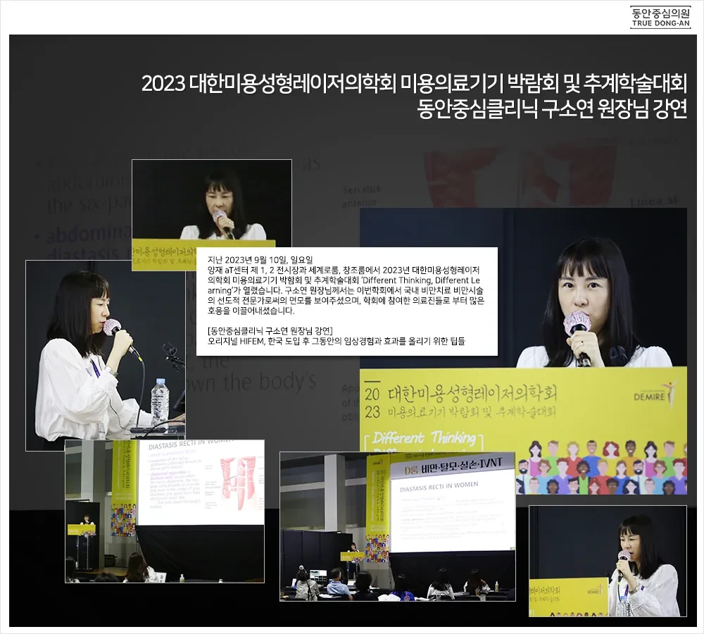 ASLS 2023秋季学术大会：具昭延院长讲解HIFEM · 照片2