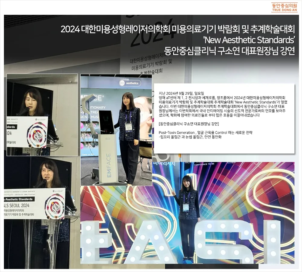 ASLS 2024秋季学术大会:具昭延院长讲解面部肌肉调控 · 照片2