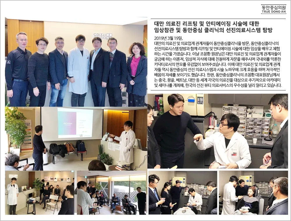 台湾医生观摩提升与抗衰治疗，参访童颜中心诊所先进医疗体系