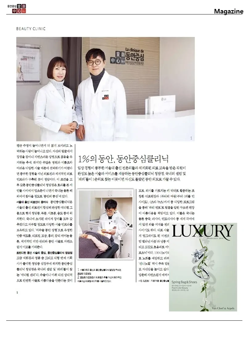 《Luxury》杂志介绍本院
