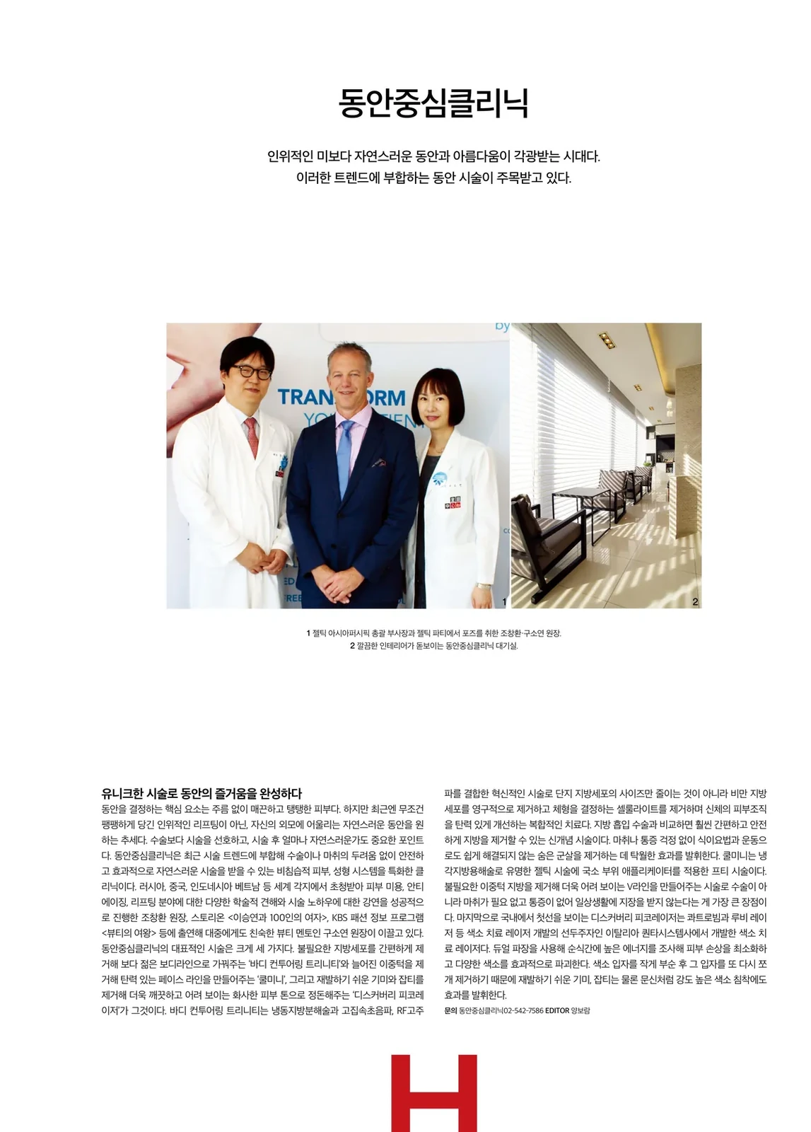 《HEREN》介绍童颜中心诊所清潭院区Body Contouring Trinity等方案