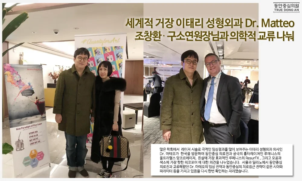 意大利整形外科医生Dr. Matteo与曹昌焕、具昭延院长交流UltraPulse Encore临床应用