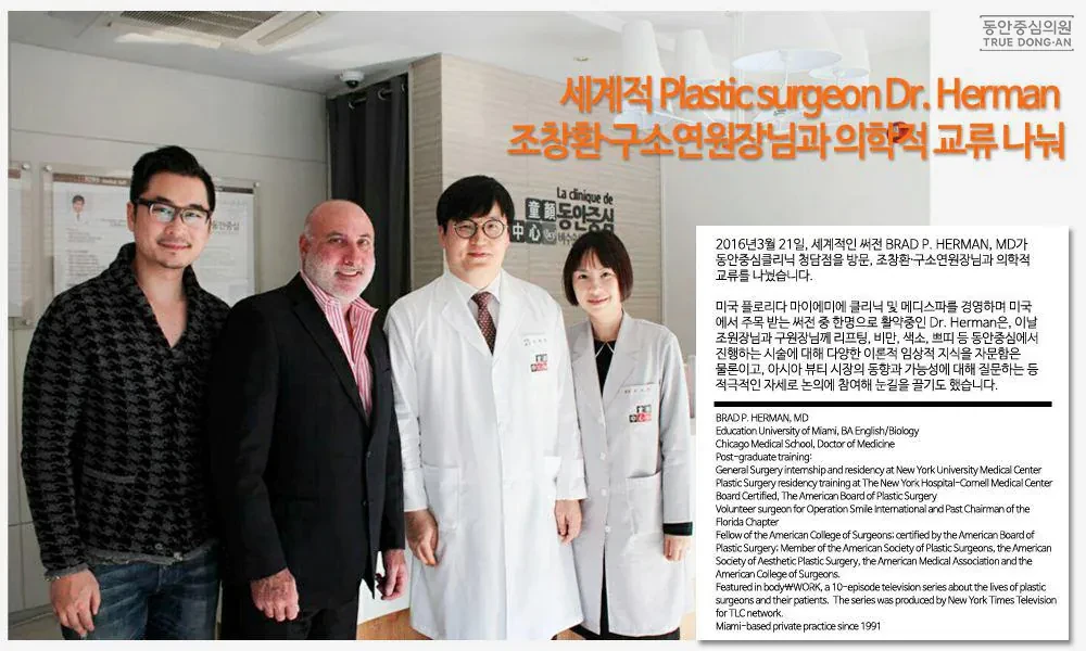 知名整形外科医生Dr. Herman与曹昌焕、具昭延院长开展医学交流