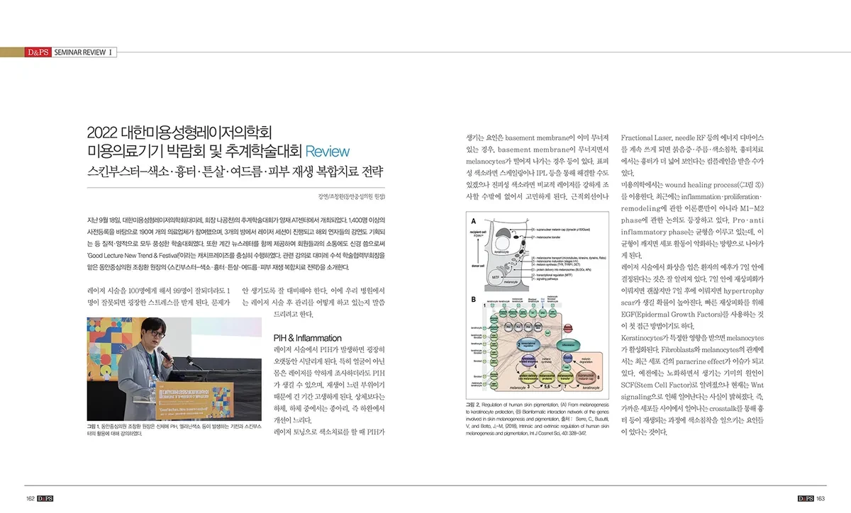 2022韩国美容整形激光医学会医美设备展暨秋季学术大会回顾