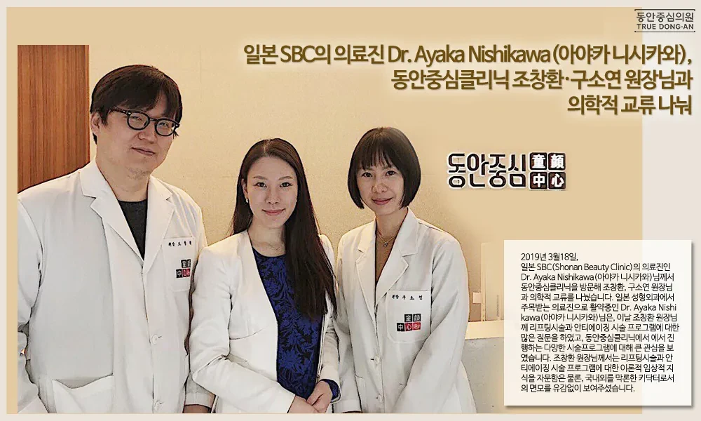 日本SBC医生Dr. Ayaka Nishikawa到访，与曹昌焕、具昭延院长开展医学交流