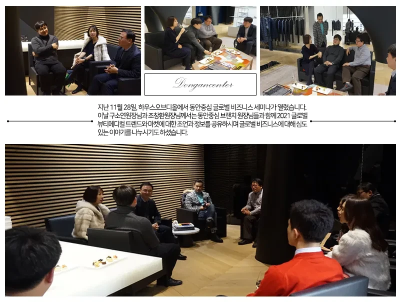 House of Dior全球商务研讨会