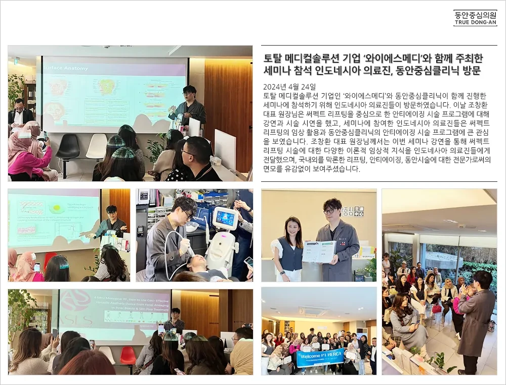 面向印度尼西亚医生讲解THERFECT提升并现场演示 · 照片2