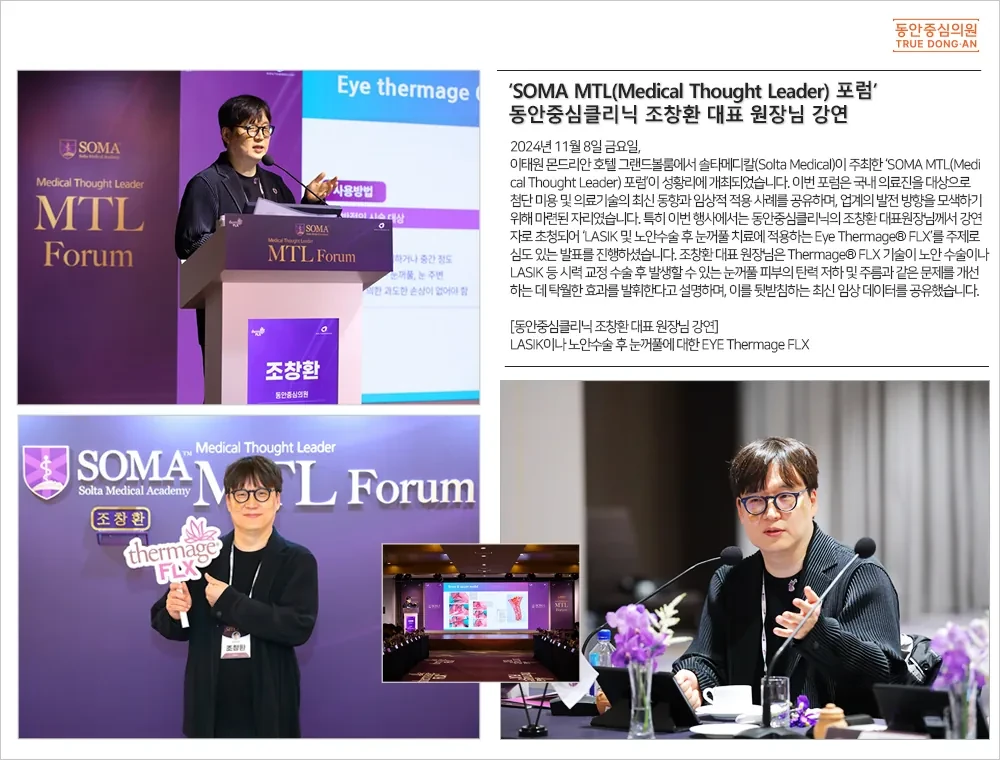 SOMA MTL论坛：讲解眼睑热玛吉FLX治疗 · 照片2