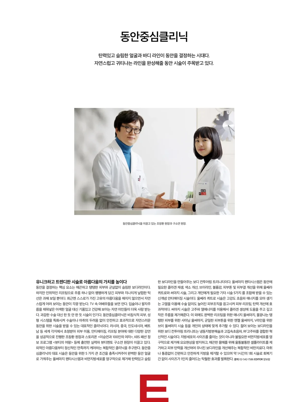 《HEREN》介绍童颜中心诊所清潭院区Ulthermage Penta System等方案