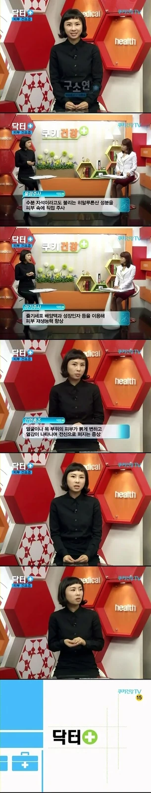 Kuki TV《Doctor Plus》皮肤干燥篇