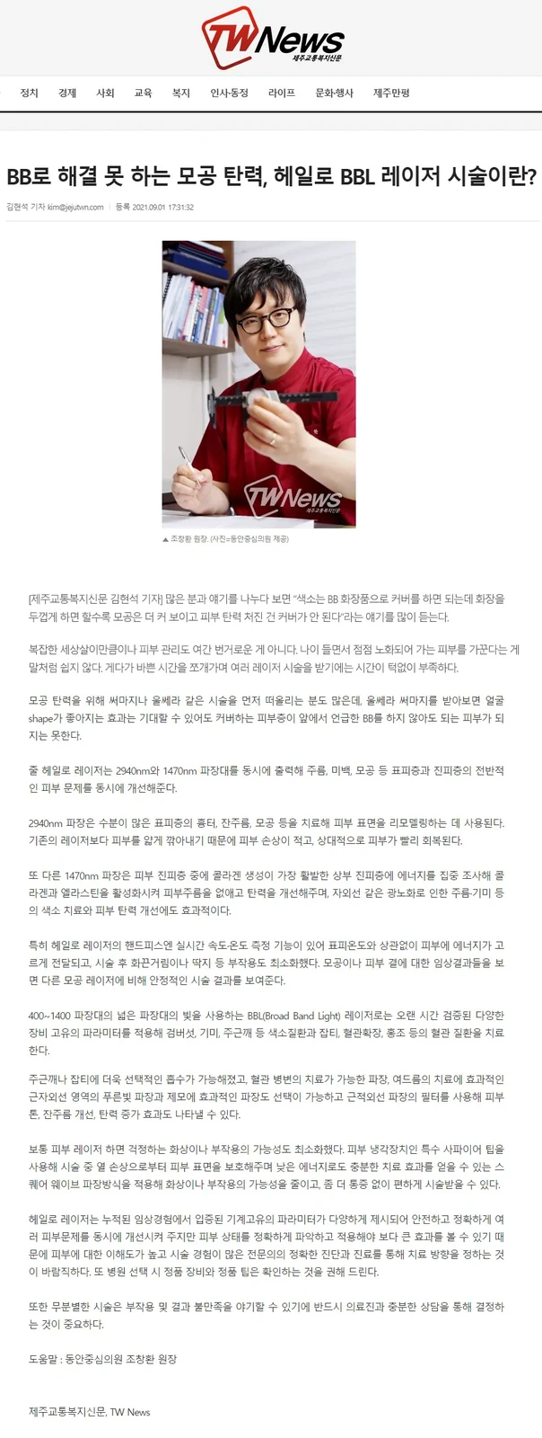 《TW NEWS》：BB霜遮不住的毛孔与松弛，HALO与BBL激光如何改善？