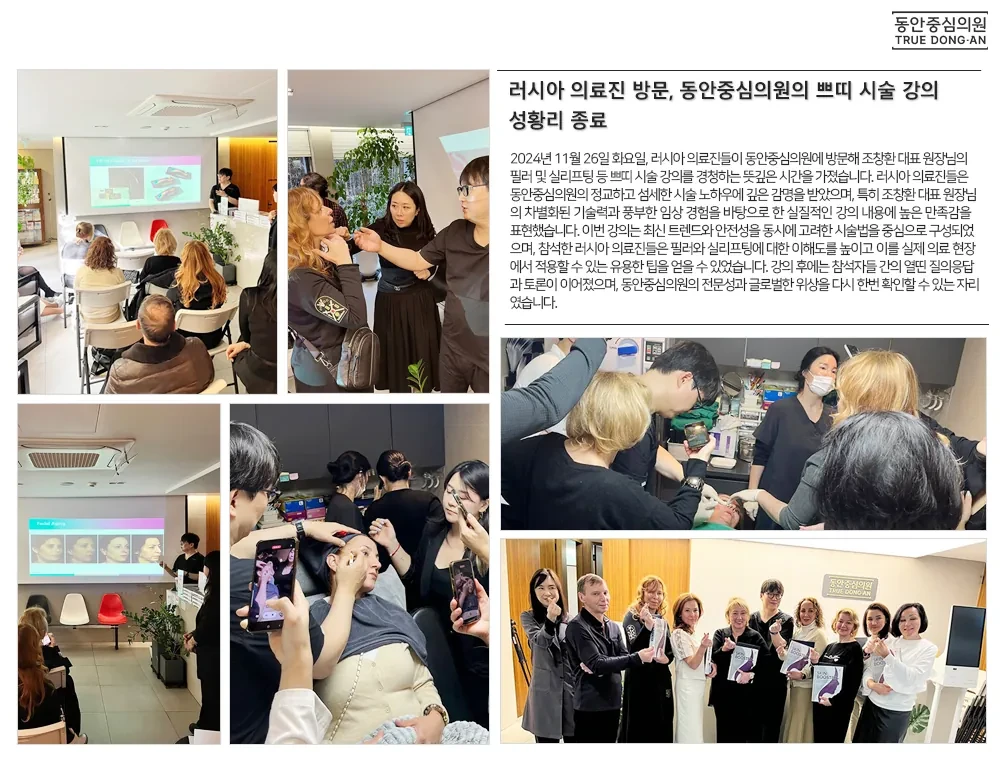 面向俄罗斯医生讲解填充与埋线提升 · 照片2