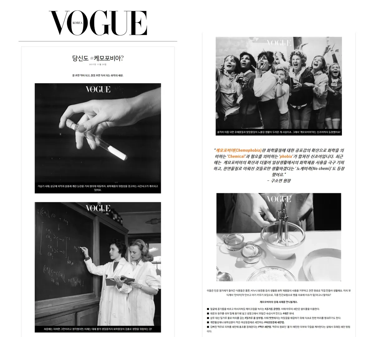 为《VOGUE》“你也有化学物质恐惧症吗？”提供专业意见