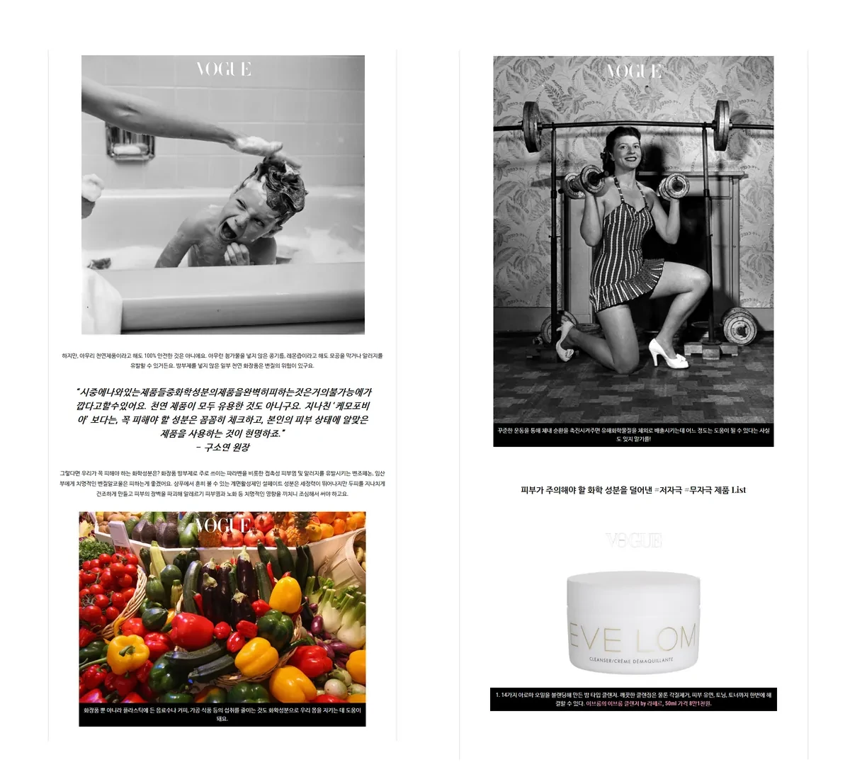 为《VOGUE》“你也有化学物质恐惧症吗？”提供专业意见 · 照片2