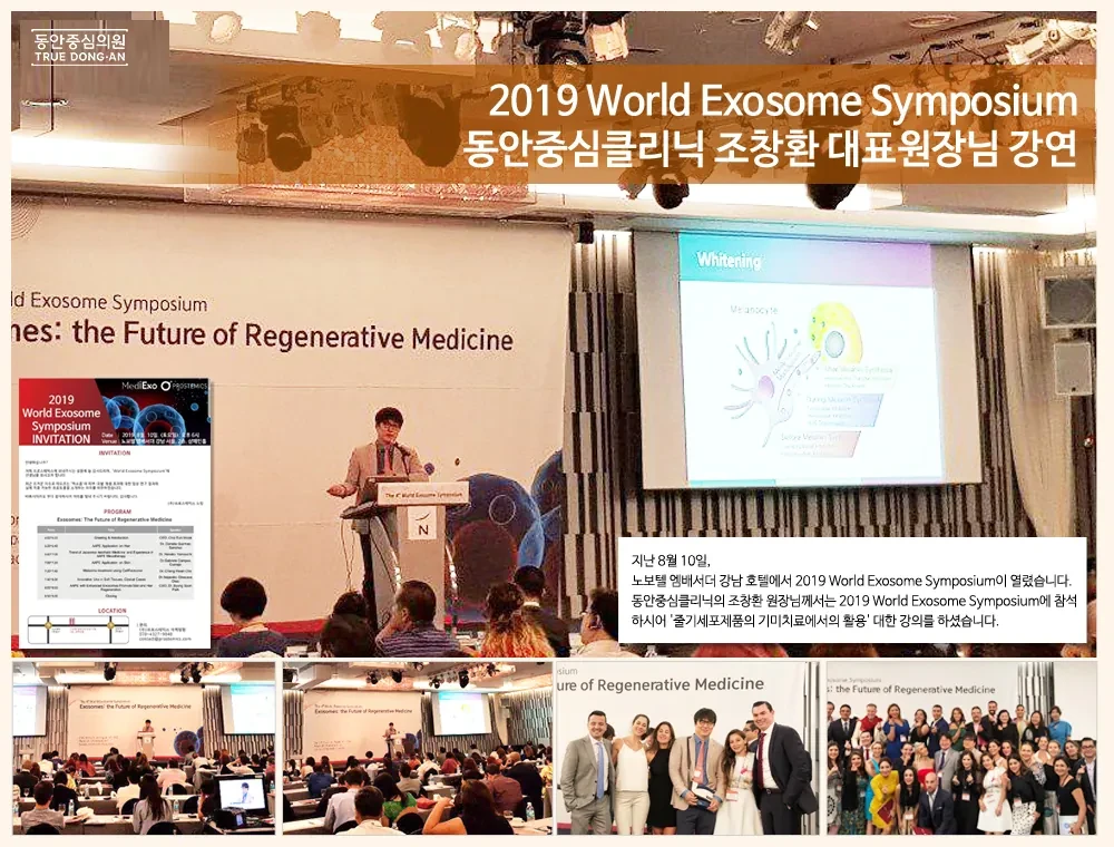 曹昌焕院长在2019 World Exosome Symposium演讲