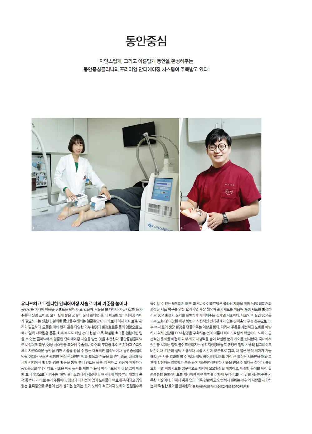 《HEREN》介绍童颜中心诊所清潭院区CoolAdvantage等项目